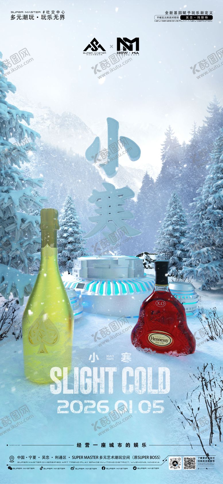 编号：78047401041157237639【酷图网】源文件下载-酒吧夜店小寒节气移动端海报