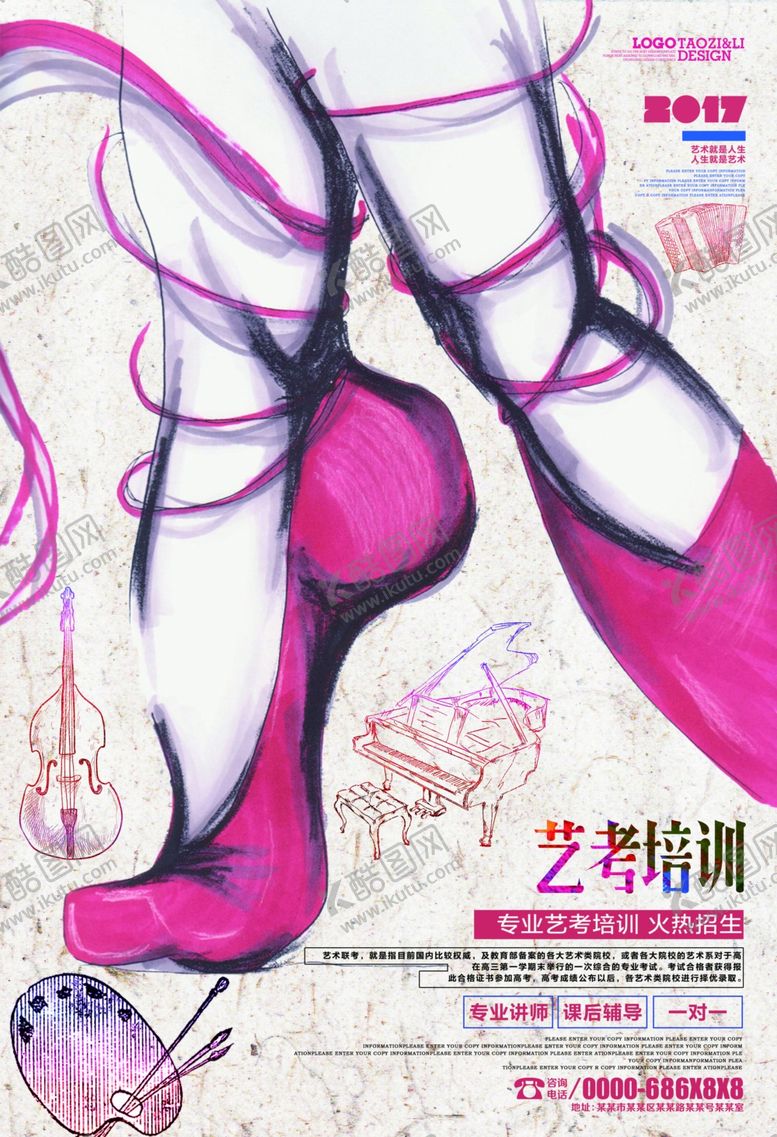 编号：48446005190808428862【酷图网】源文件下载-艺考海报