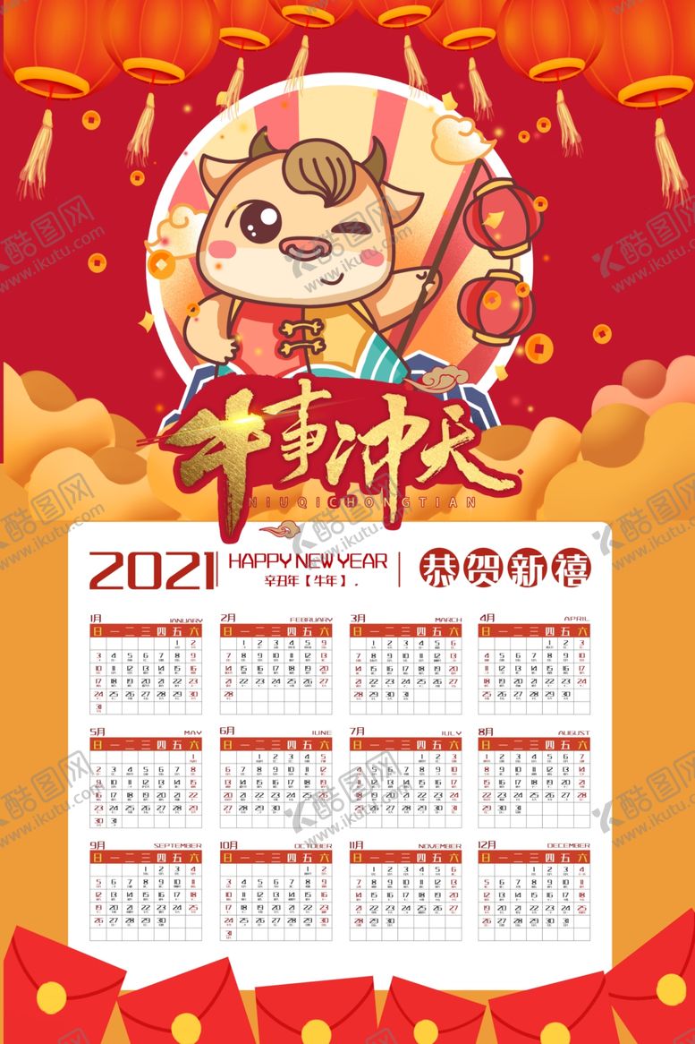 编号：87092503282159146705【酷图网】源文件下载-挂历