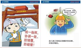 路桥安全宣传漫画