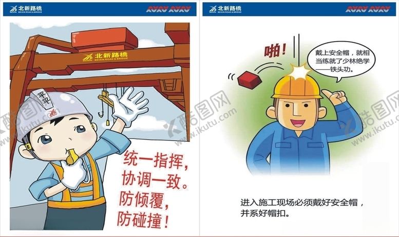 编号：69125906251544397289【酷图网】源文件下载-路桥安全宣传漫画