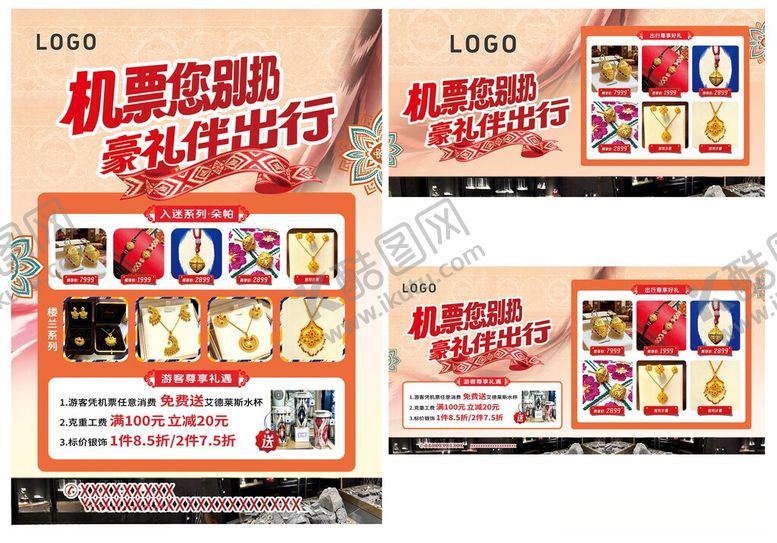 编号：74168806100938091309【酷图网】源文件下载-珠宝宣传海报