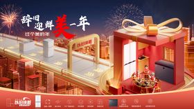 新年冰箱家电以旧换新主视觉