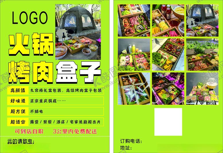 编号：66854506300558023116【酷图网】源文件下载-野餐火锅烤肉