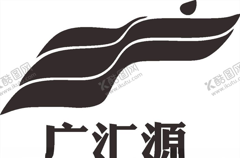 编号：77860006281528343443【酷图网】源文件下载-深圳广汇源LOGO标志商