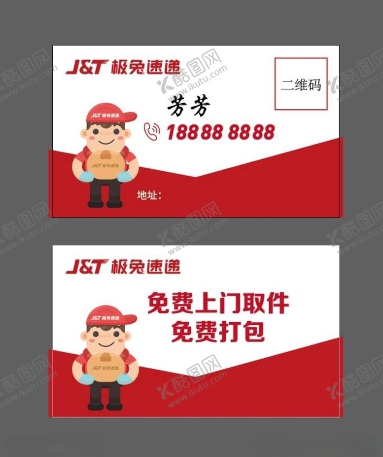 编号：43805306250341361698【酷图网】源文件下载-极兔快递名片