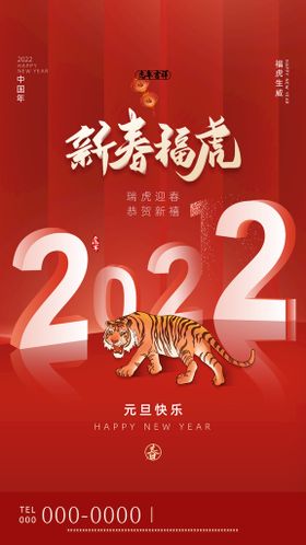 2022新年海报