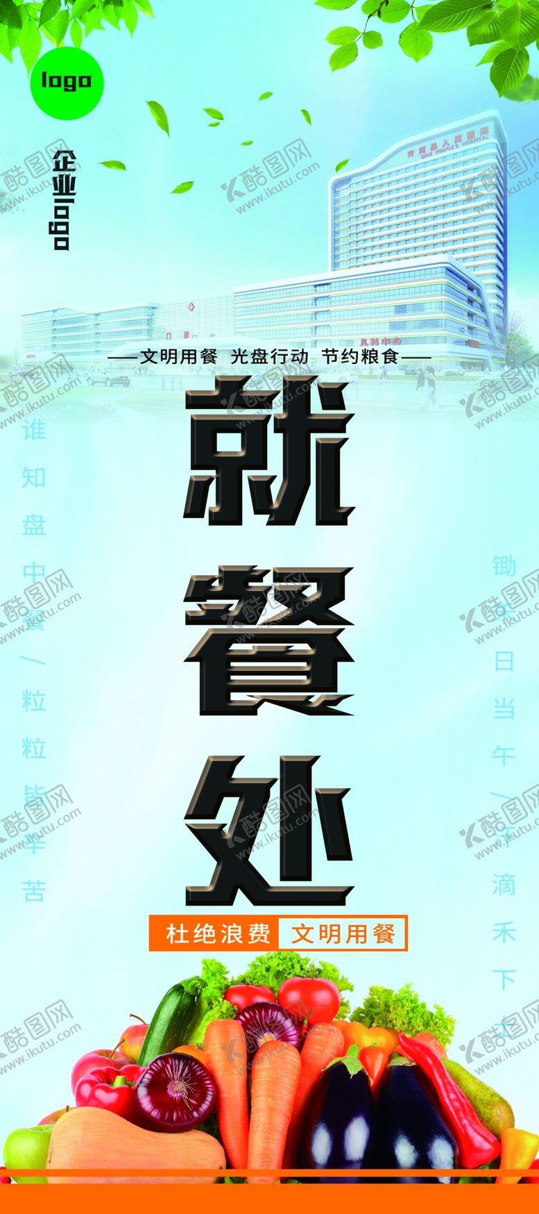 编号：71170701301140172115【酷图网】源文件下载-就餐处