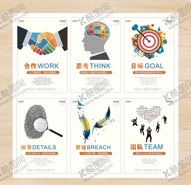 编号：84425310071635102872【酷图网】源文件下载-企业文化