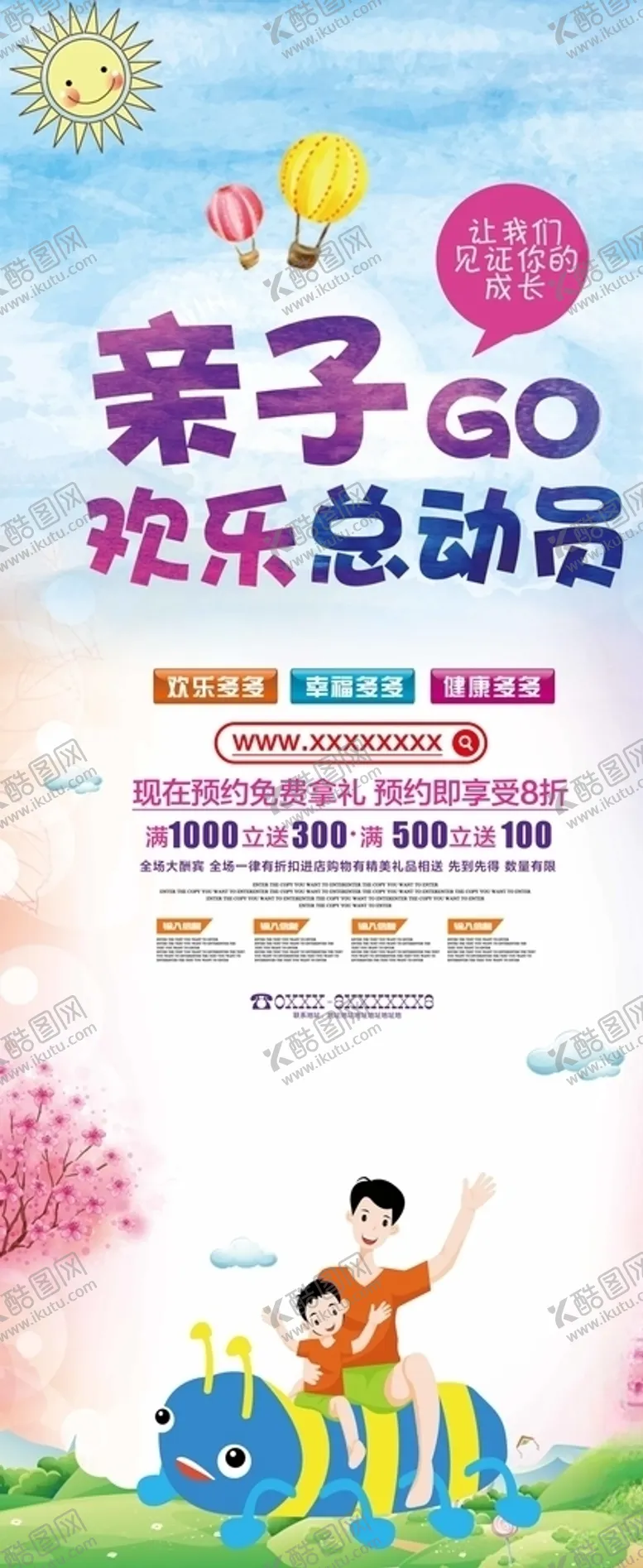 编号：76641406180201497594【酷图网】源文件下载-亲子欢乐总动员展架