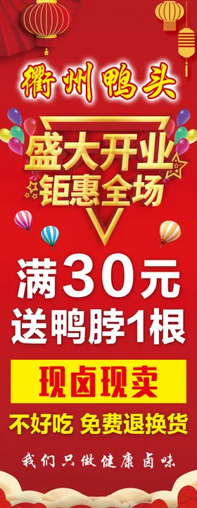 开业促销宣传展架