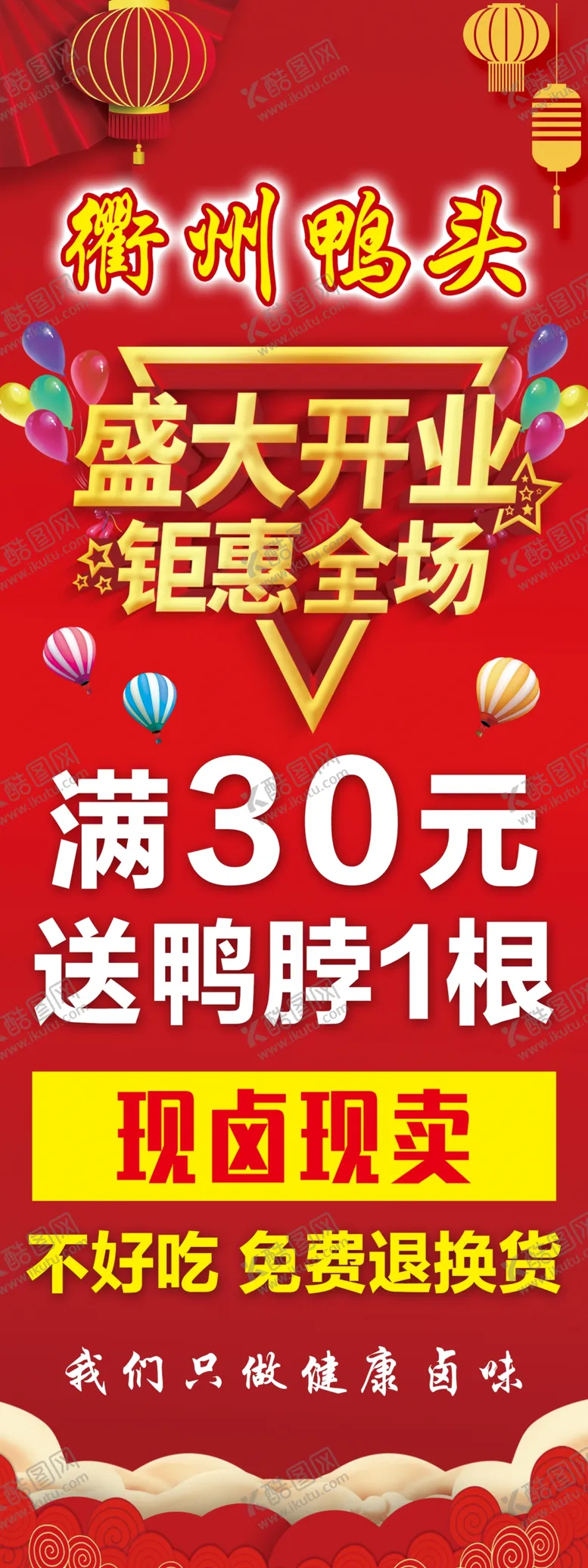编号：41524406161603498810【酷图网】源文件下载-开业促销宣传展架