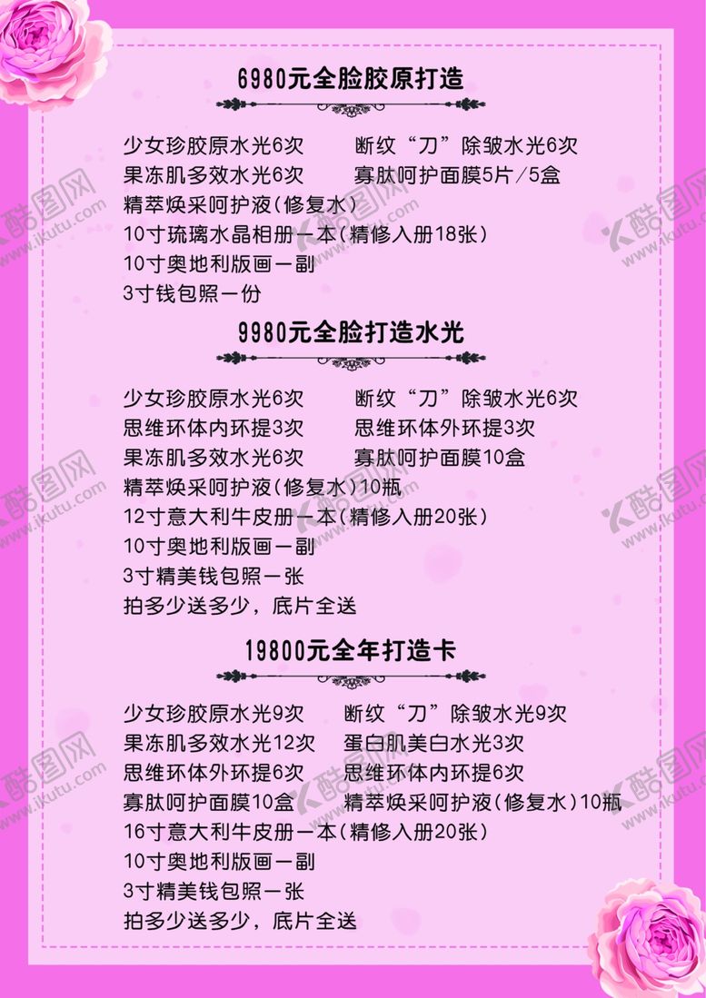 编号：13594102111410191302【酷图网】源文件下载-价格单