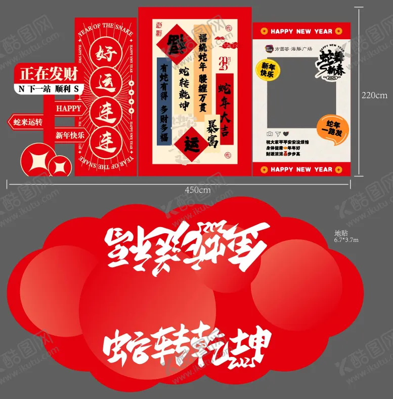 编号：58894902031754144766【酷图网】源文件下载-商业蛇年新春美陈打卡点