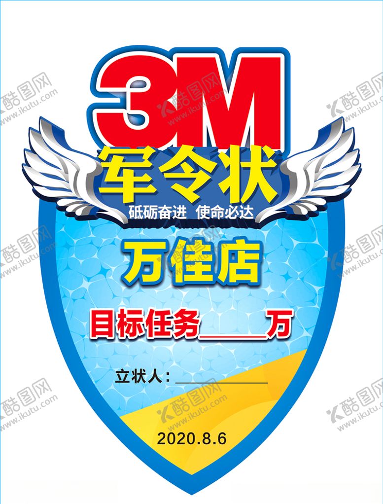 编号：98274806290938225757【酷图网】源文件下载-军令状