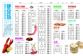 烧烤菜单