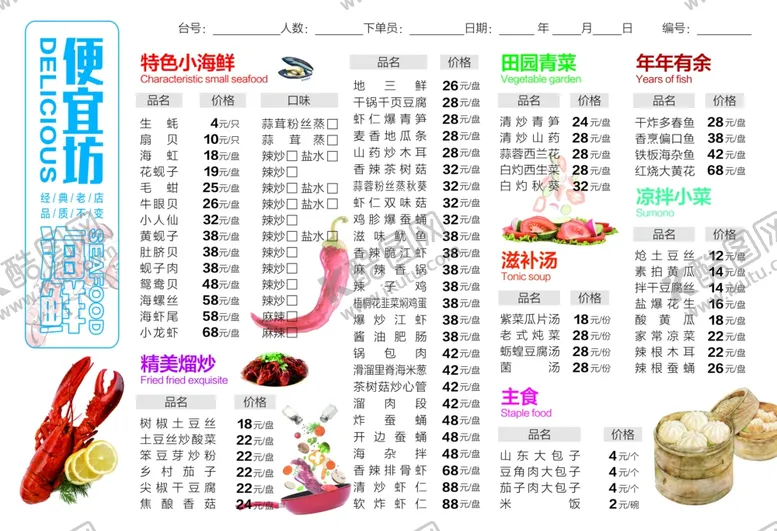 编号：59170211021629271110【酷图网】源文件下载-烧烤菜单