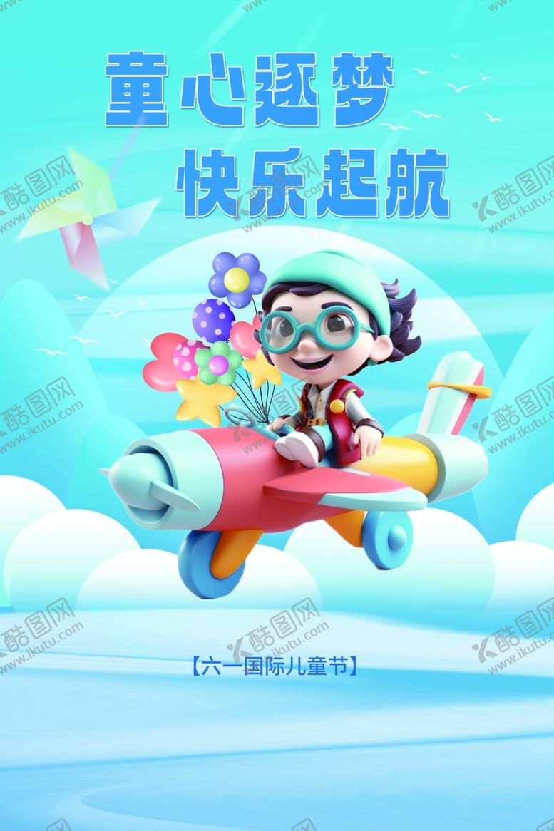 编号：30869602120159028213【酷图网】源文件下载-童心逐梦