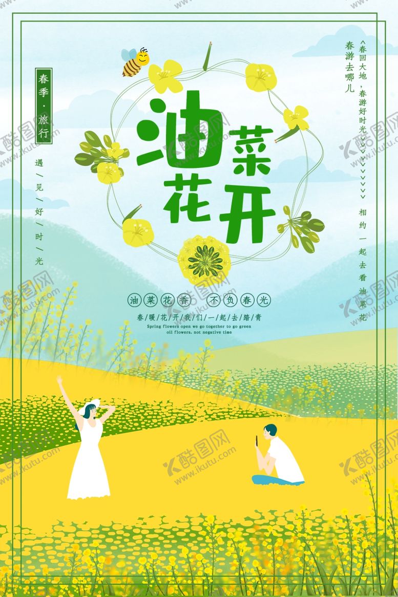 编号：60676509162315296068【酷图网】源文件下载-油菜花