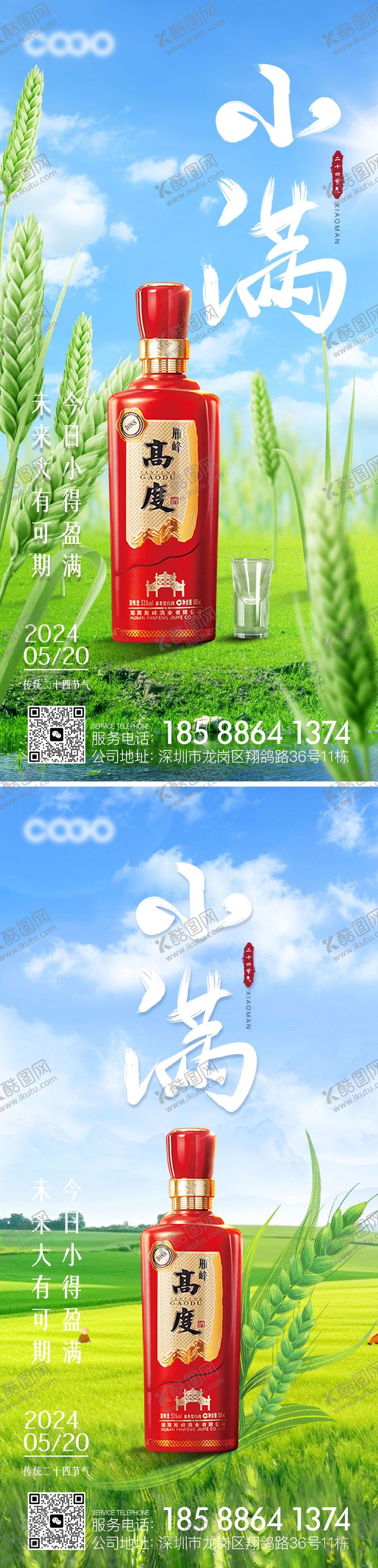 编号：76039511301318416561【酷图网】源文件下载-白酒小满节气系列海报