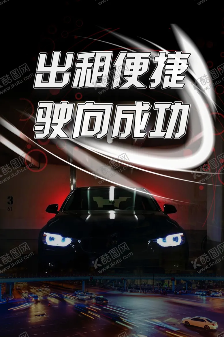 编号：20992801191701398712【酷图网】源文件下载-汽车保养海报图片