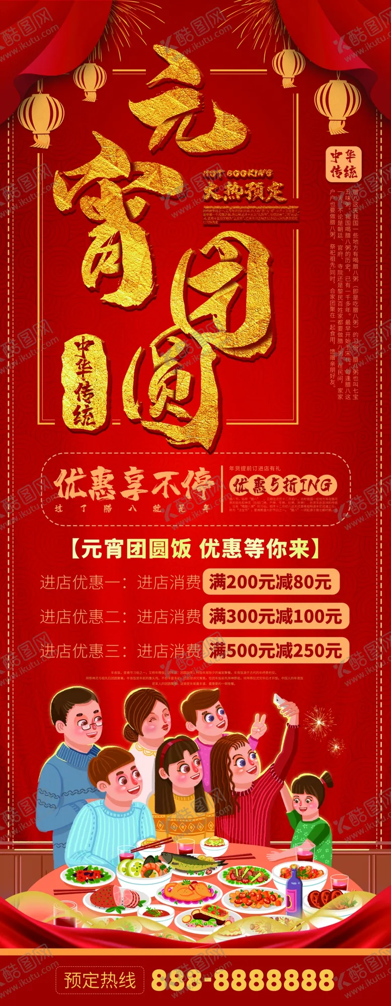 编号：15326506280207387234【酷图网】源文件下载-元宵团圆