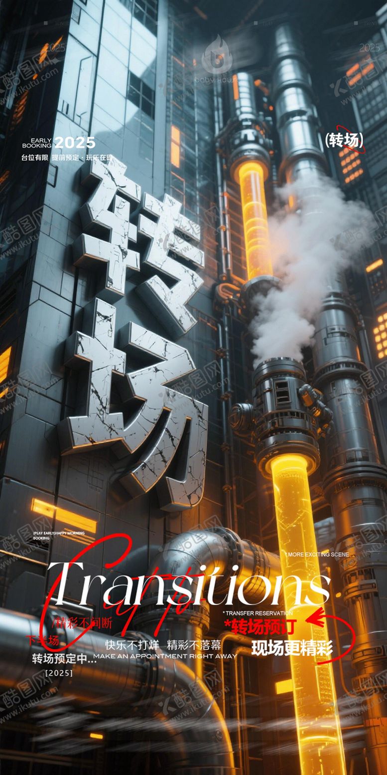 编号：56244006151445218456【酷图网】源文件下载-酒吧转场KTV海报图片电商背景