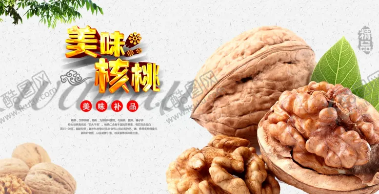 编号：51646012070314101093【酷图网】源文件下载-美味核桃