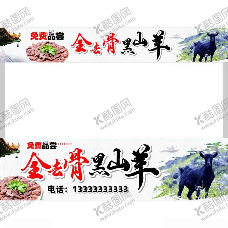 编号：77426402261942488163【酷图网】源文件下载-黑山羊