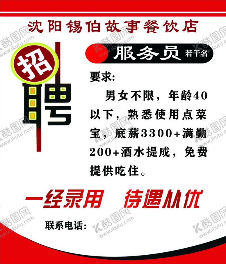 编号：47458910292320094337【酷图网】源文件下载-招聘广告