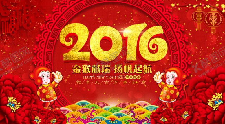 编号：52355505121213487767【酷图网】源文件下载-猴年海报企业年会背景展板