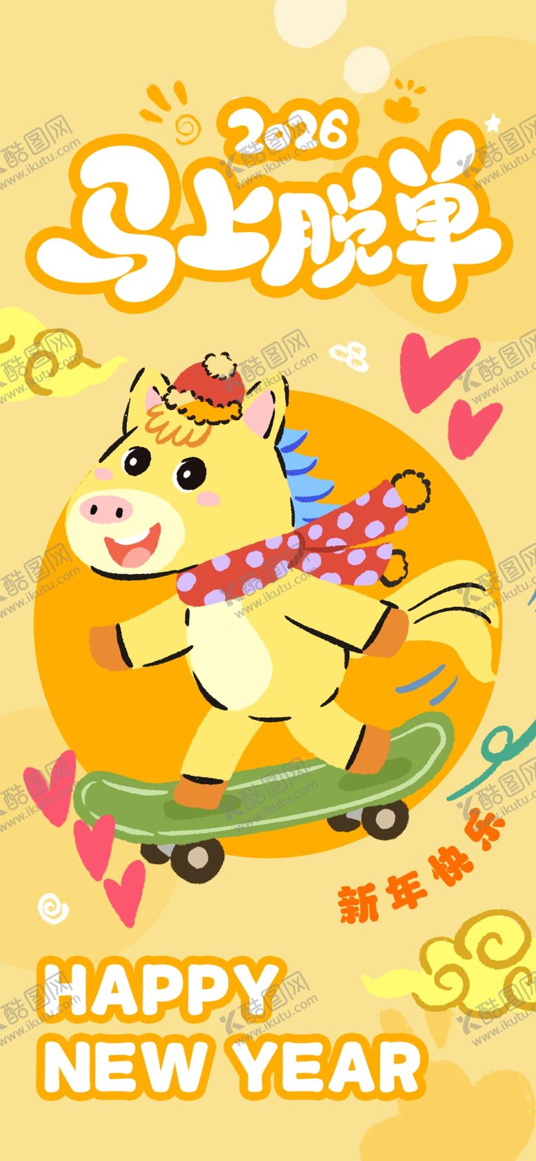编号：47185204021204243059【酷图网】源文件下载-可爱马年新年卡通形象海报