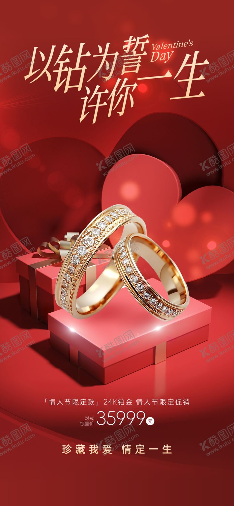 编号：92209904012217457666【酷图网】源文件下载-情人节