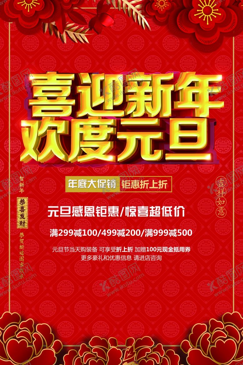 编号：20015804071258133446【酷图网】源文件下载-2021年元旦