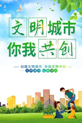 公益文明城市 