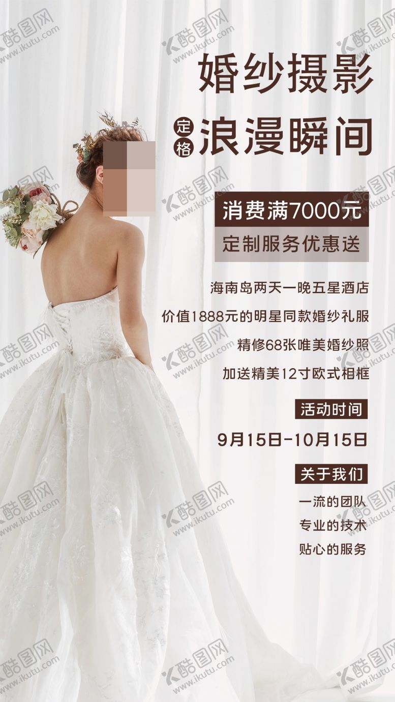 编号：39125709202202127569【酷图网】源文件下载-婚纱摄影浪漫瞬间