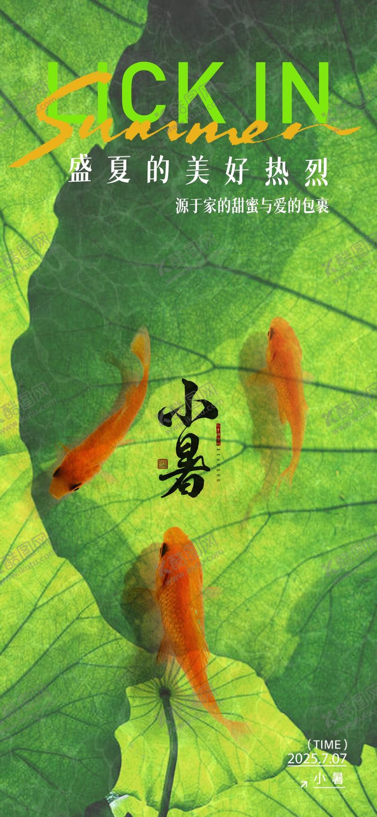 编号：95282506272301529971【酷图网】源文件下载-小暑海报