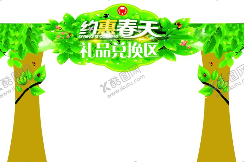 编号：64567910022143433986【酷图网】源文件下载-约会春天拱门