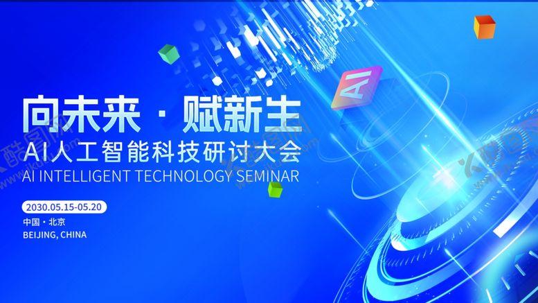 编号：15660409212046029494【酷图网】源文件下载-AI人工智能