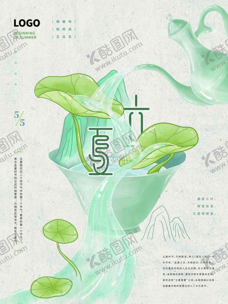 编号：33480306121112367157【酷图网】源文件下载-立夏