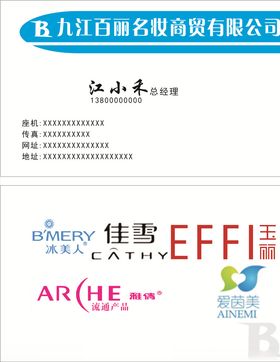 化妆品名片