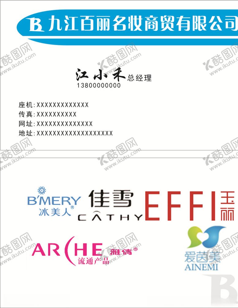 编号：10693007021907588916【酷图网】源文件下载-化妆品名片