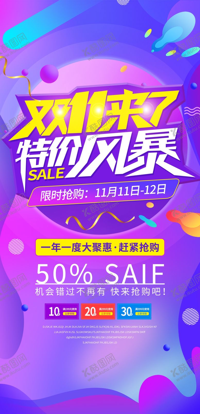 编号：60492810120945345061【酷图网】源文件下载-双11线下促销吊旗道旗
