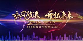 年会背景科技议签约仪式活动展板