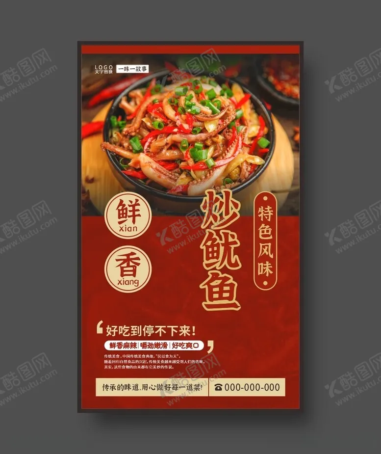 编号：32771512221521517305【酷图网】源文件下载-炒鱿鱼美食海报餐饮展板