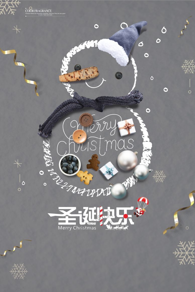 编号：83305704291000025191【酷图网】源文件下载-圣诞