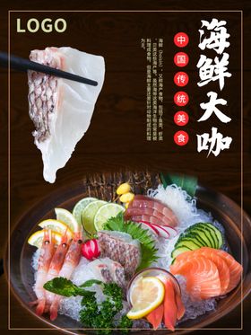海鲜大咖