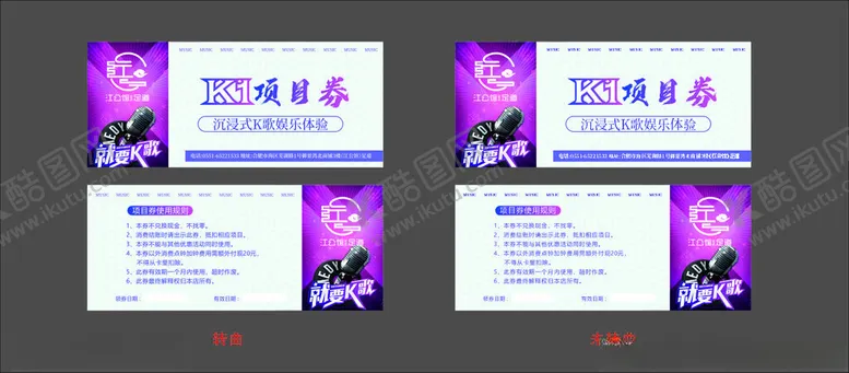 编号：36255802191048115558【酷图网】源文件下载-会员券