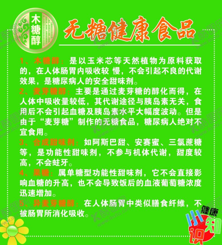 编号：33509509212031335556【酷图网】源文件下载-无糖健康食品