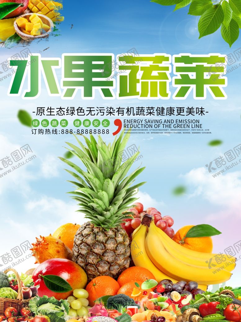 编号：70114407072342503320【酷图网】源文件下载-水果蔬菜